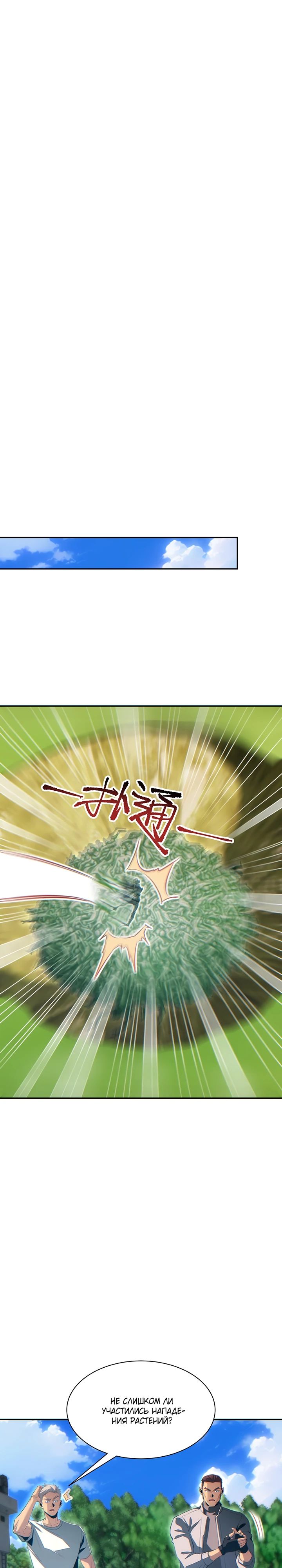 Манга Возрождение в конце времен: Я достиг вершины, открывая коробки - Глава 67 Страница 16