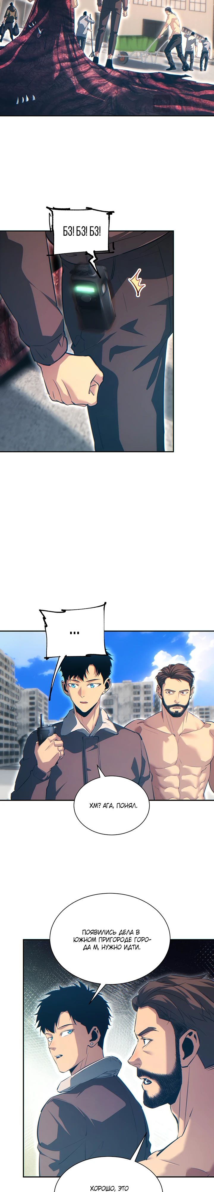 Манга Возрождение в конце времен: Я достиг вершины, открывая коробки - Глава 67 Страница 19