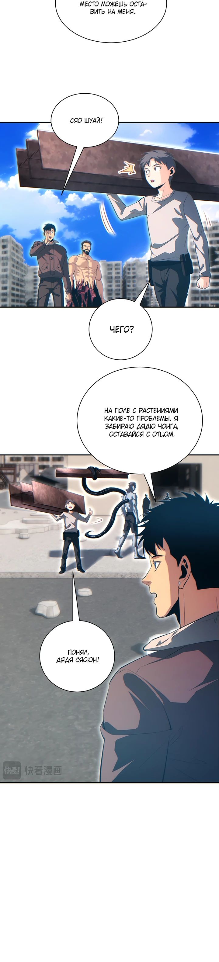 Манга Возрождение в конце времен: Я достиг вершины, открывая коробки - Глава 67 Страница 20