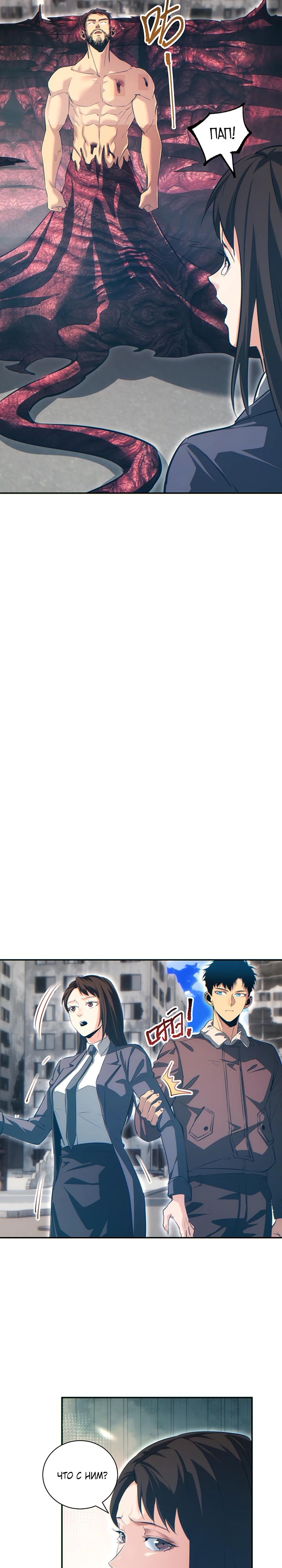 Манга Возрождение в конце времен: Я достиг вершины, открывая коробки - Глава 67 Страница 14