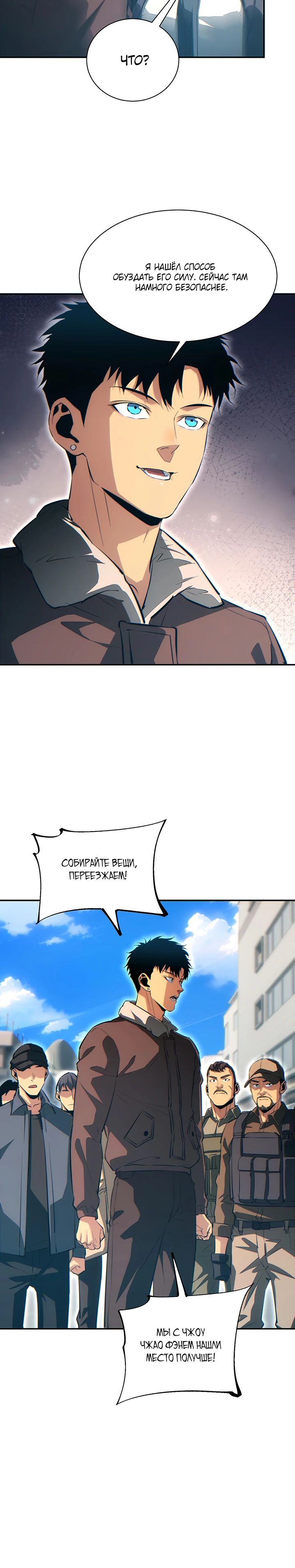 Манга Возрождение в конце времен: Я достиг вершины, открывая коробки - Глава 66 Страница 15