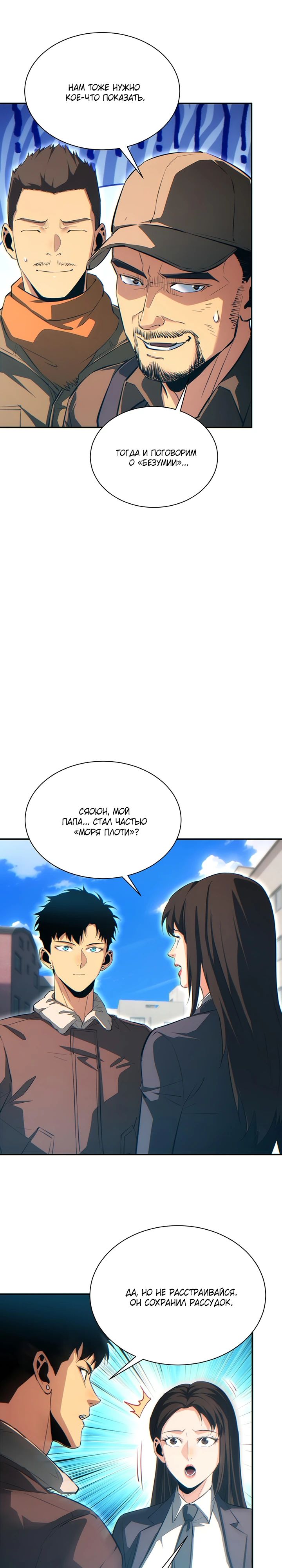 Манга Возрождение в конце времен: Я достиг вершины, открывая коробки - Глава 66 Страница 14