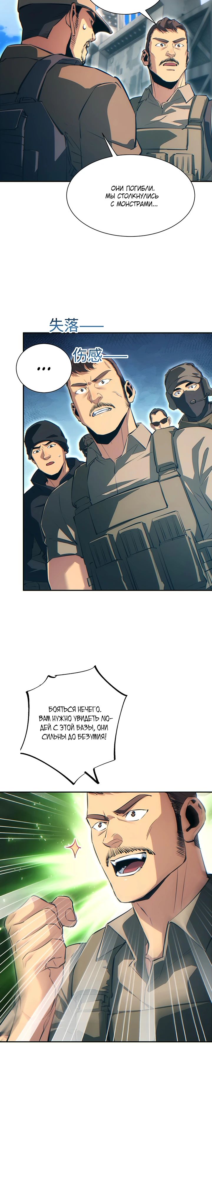 Манга Возрождение в конце времен: Я достиг вершины, открывая коробки - Глава 66 Страница 13