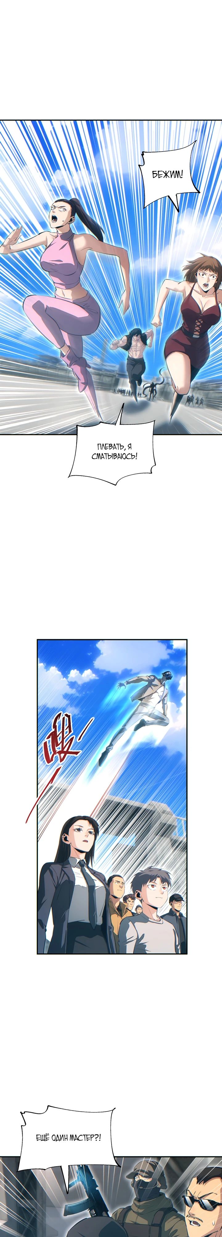 Манга Возрождение в конце времен: Я достиг вершины, открывая коробки - Глава 66 Страница 2