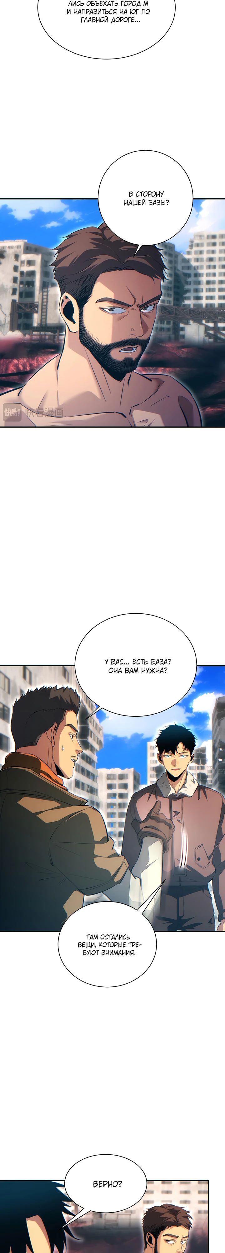 Манга Возрождение в конце времен: Я достиг вершины, открывая коробки - Глава 66 Страница 8