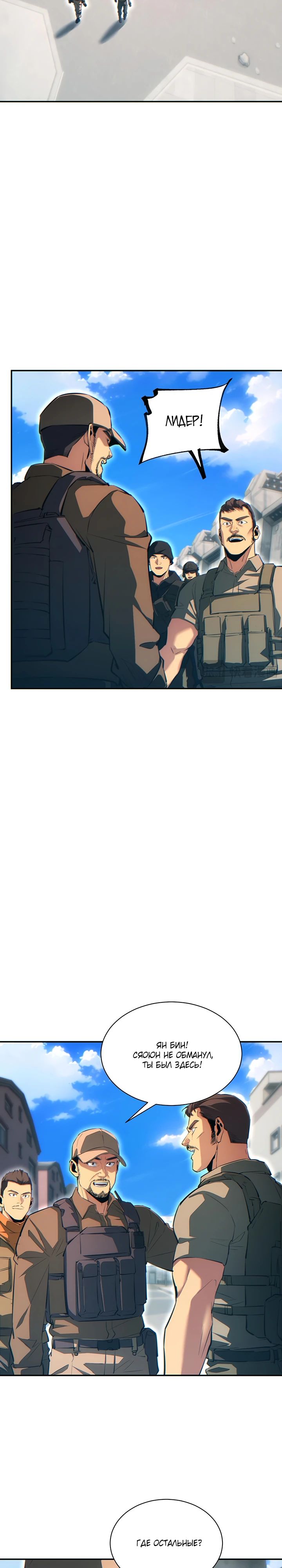 Манга Возрождение в конце времен: Я достиг вершины, открывая коробки - Глава 66 Страница 12