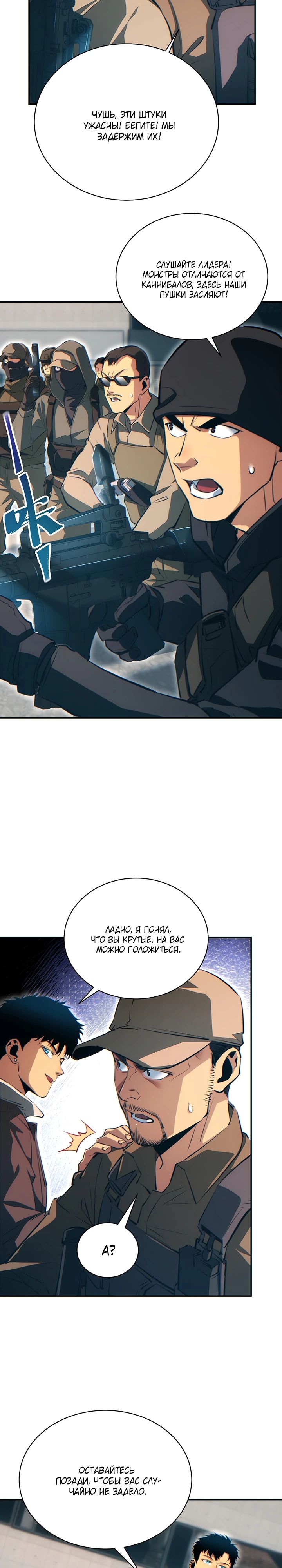 Манга Возрождение в конце времен: Я достиг вершины, открывая коробки - Глава 66 Страница 22