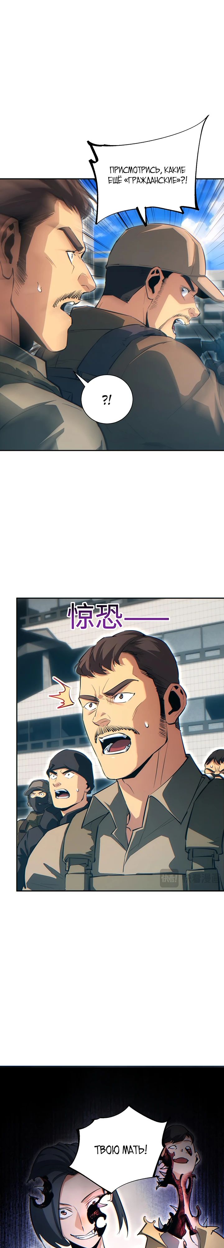 Манга Возрождение в конце времен: Я достиг вершины, открывая коробки - Глава 66 Страница 19