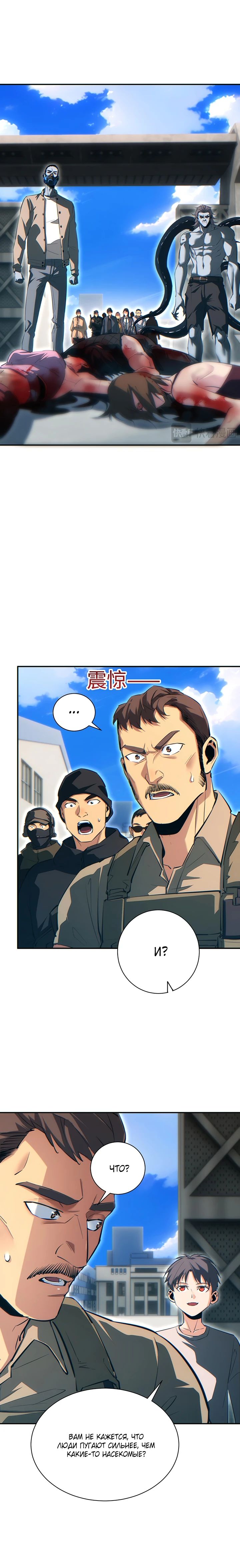 Манга Возрождение в конце времен: Я достиг вершины, открывая коробки - Глава 66 Страница 5