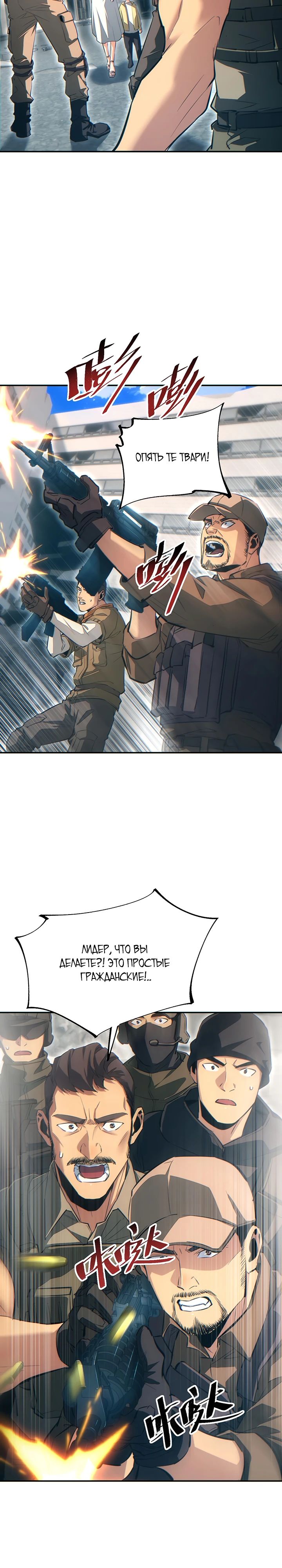 Манга Возрождение в конце времен: Я достиг вершины, открывая коробки - Глава 66 Страница 18