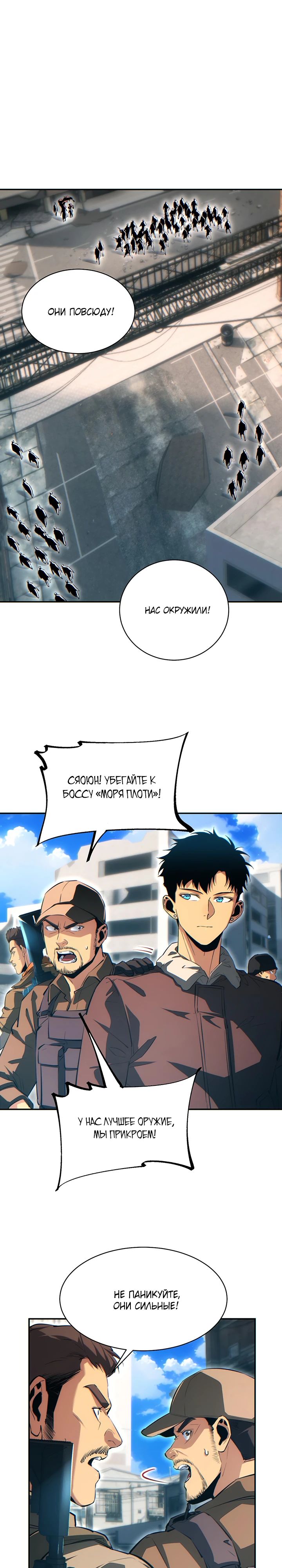 Манга Возрождение в конце времен: Я достиг вершины, открывая коробки - Глава 66 Страница 21
