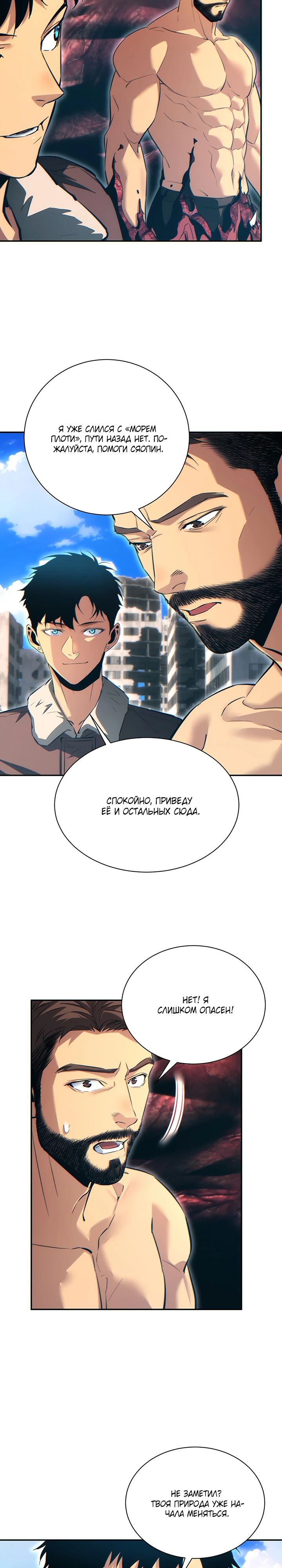 Манга Возрождение в конце времен: Я достиг вершины, открывая коробки - Глава 66 Страница 9