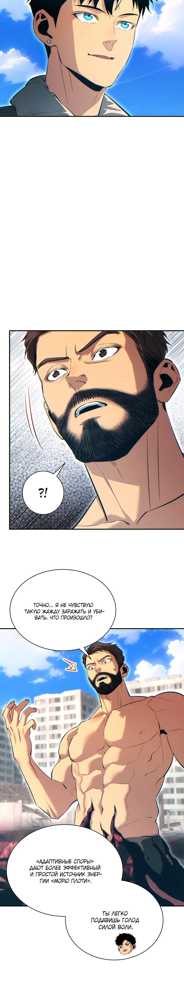 Манга Возрождение в конце времен: Я достиг вершины, открывая коробки - Глава 66 Страница 10