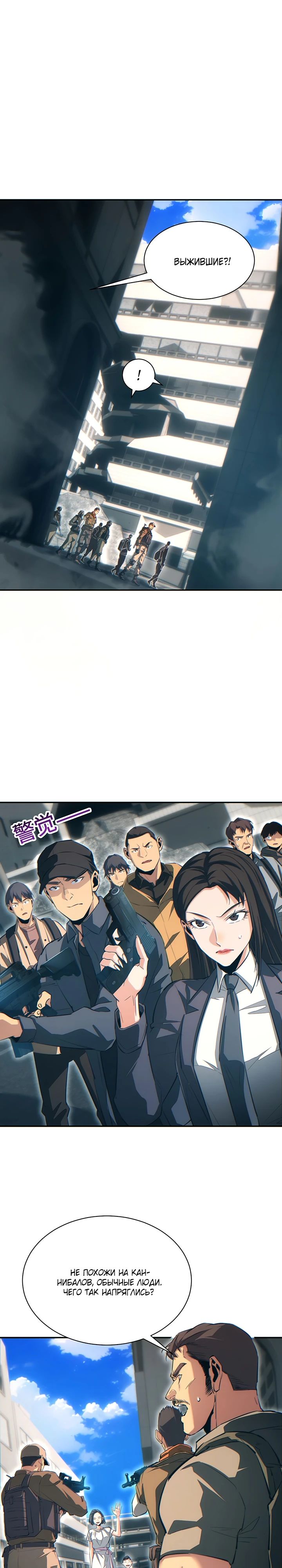 Манга Возрождение в конце времен: Я достиг вершины, открывая коробки - Глава 66 Страница 17