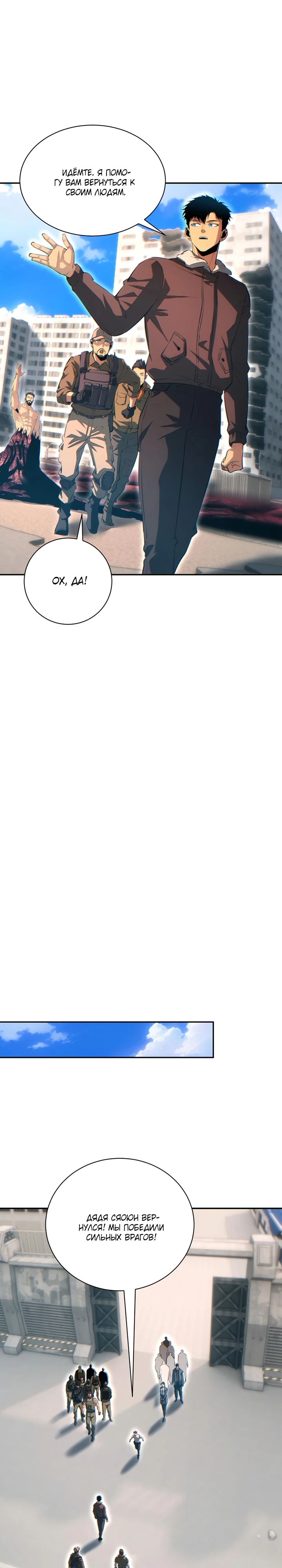 Манга Возрождение в конце времен: Я достиг вершины, открывая коробки - Глава 66 Страница 11