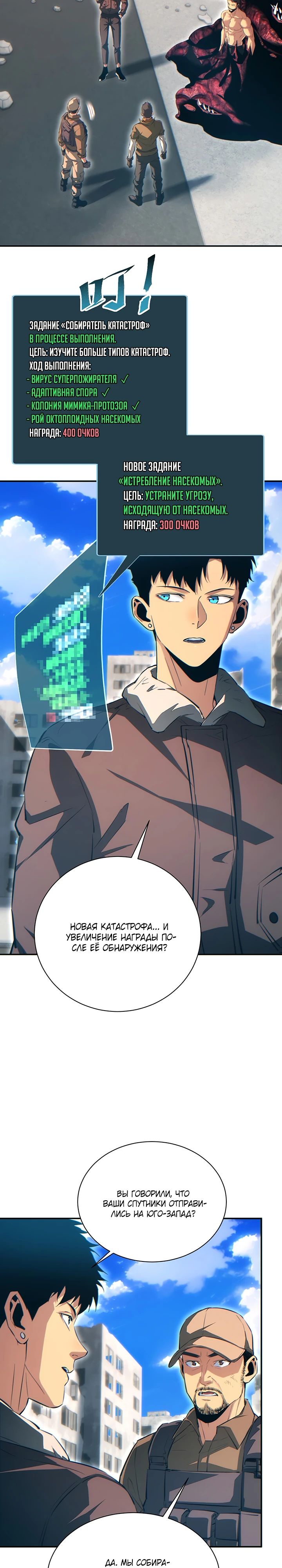 Манга Возрождение в конце времен: Я достиг вершины, открывая коробки - Глава 66 Страница 7