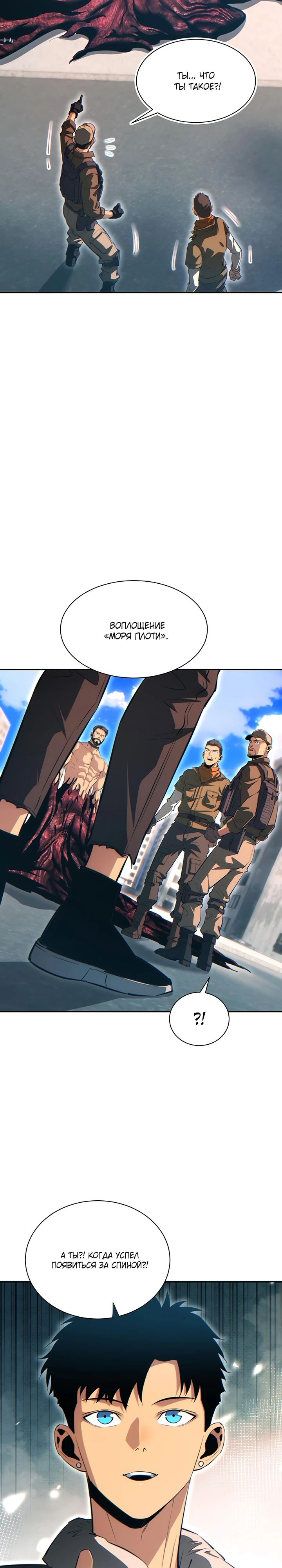 Манга Возрождение в конце времен: Я достиг вершины, открывая коробки - Глава 65 Страница 10