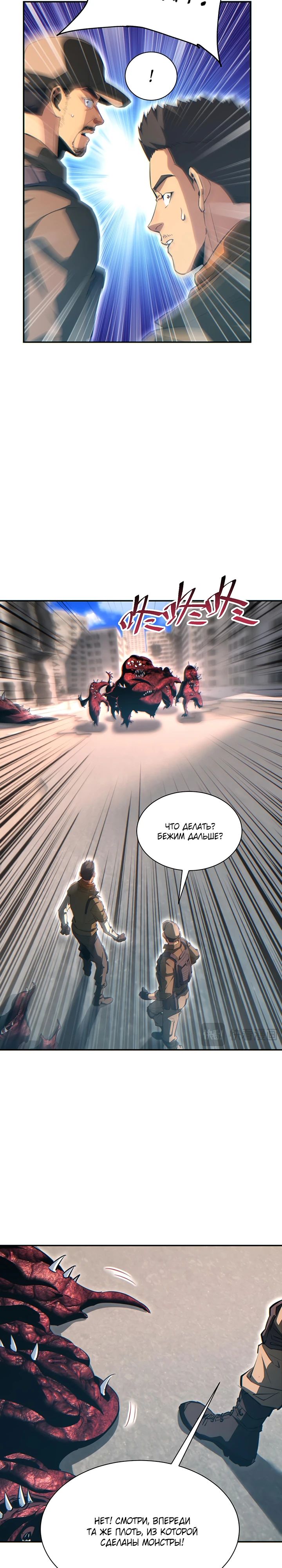 Манга Возрождение в конце времен: Я достиг вершины, открывая коробки - Глава 65 Страница 2