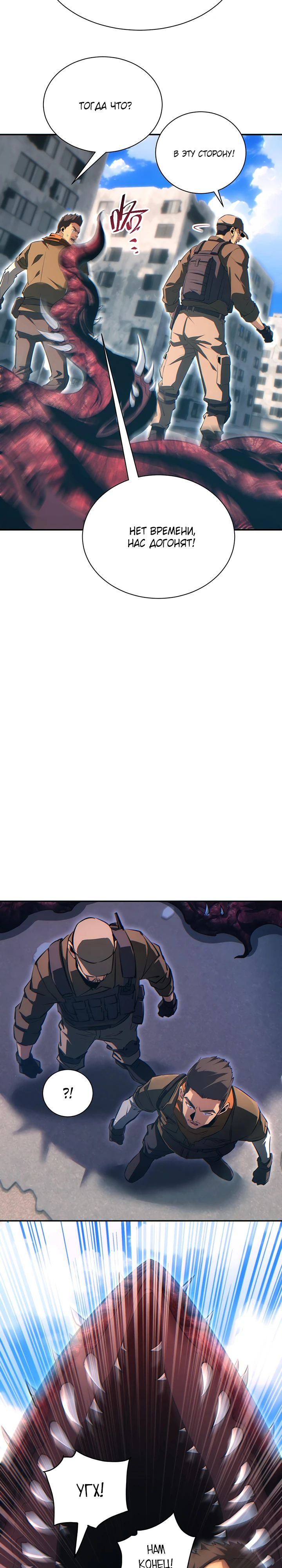 Манга Возрождение в конце времен: Я достиг вершины, открывая коробки - Глава 65 Страница 3