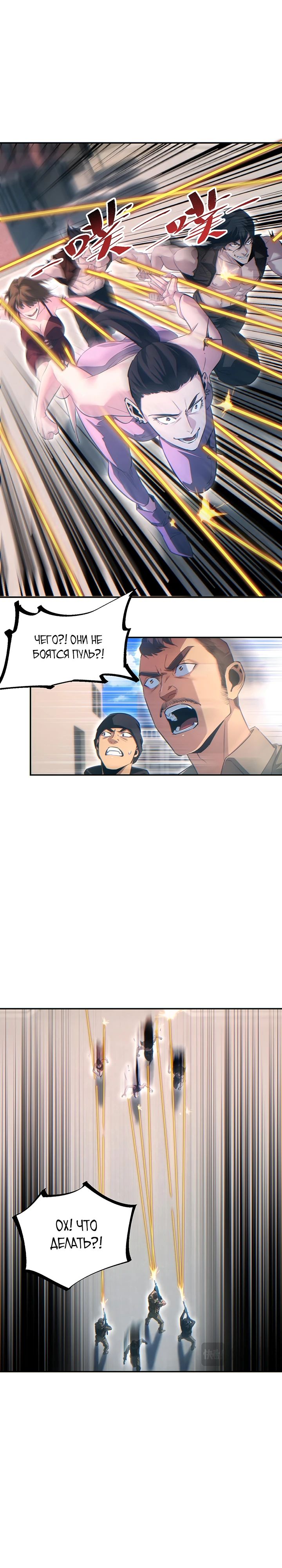 Манга Возрождение в конце времен: Я достиг вершины, открывая коробки - Глава 65 Страница 20