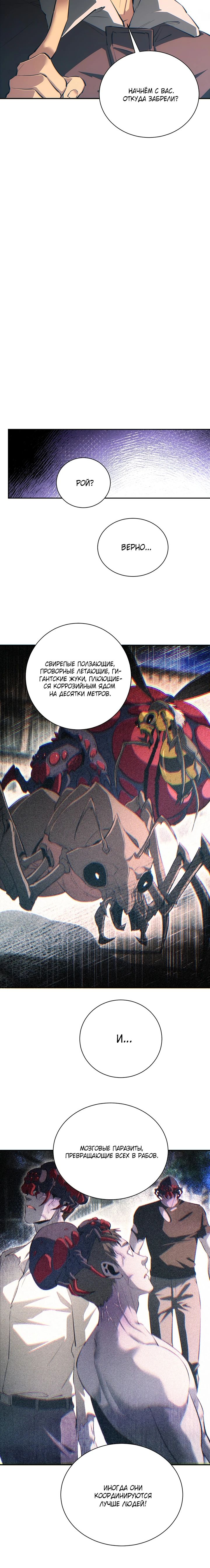 Манга Возрождение в конце времен: Я достиг вершины, открывая коробки - Глава 65 Страница 11