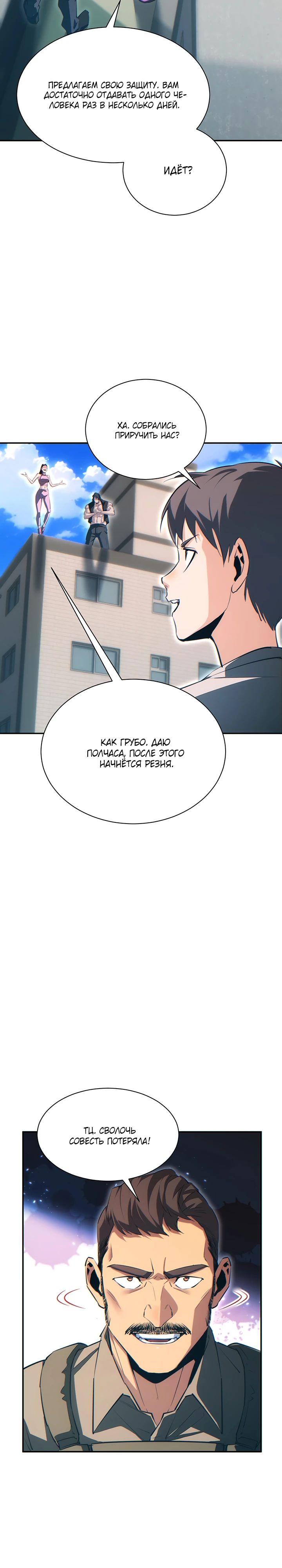 Манга Возрождение в конце времен: Я достиг вершины, открывая коробки - Глава 65 Страница 16