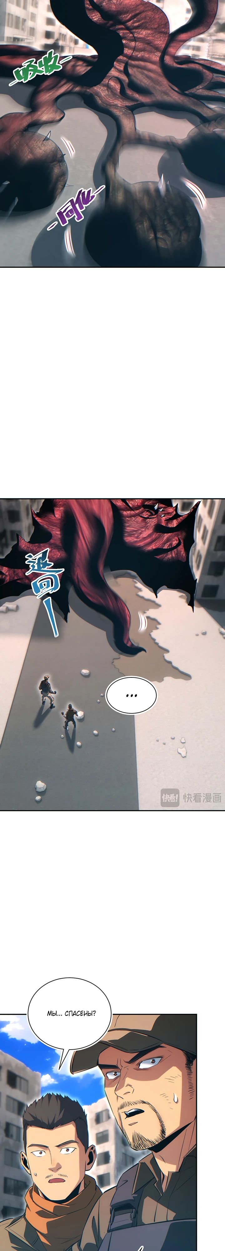 Манга Возрождение в конце времен: Я достиг вершины, открывая коробки - Глава 65 Страница 8