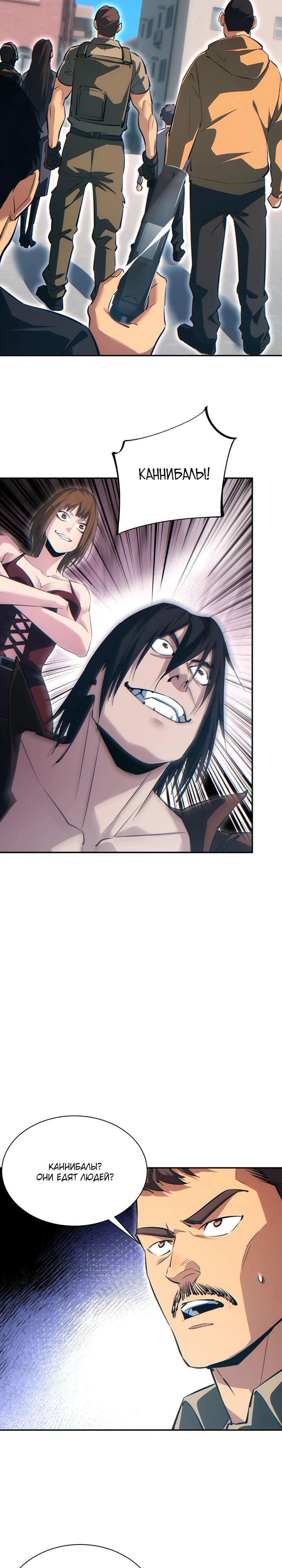 Манга Возрождение в конце времен: Я достиг вершины, открывая коробки - Глава 65 Страница 14