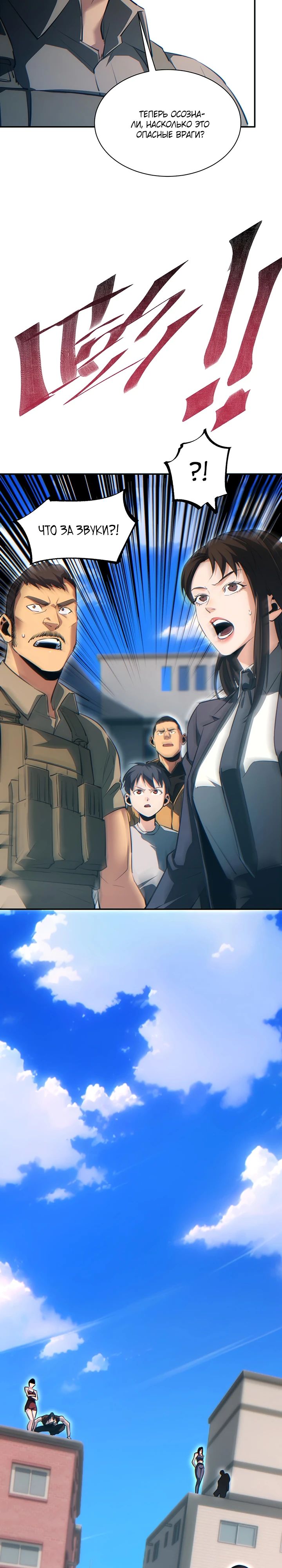 Манга Возрождение в конце времен: Я достиг вершины, открывая коробки - Глава 65 Страница 13