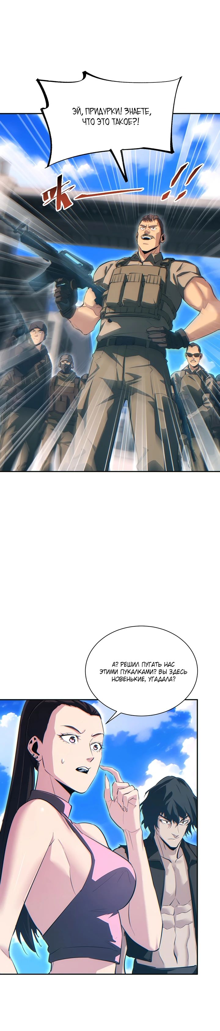 Манга Возрождение в конце времен: Я достиг вершины, открывая коробки - Глава 65 Страница 17