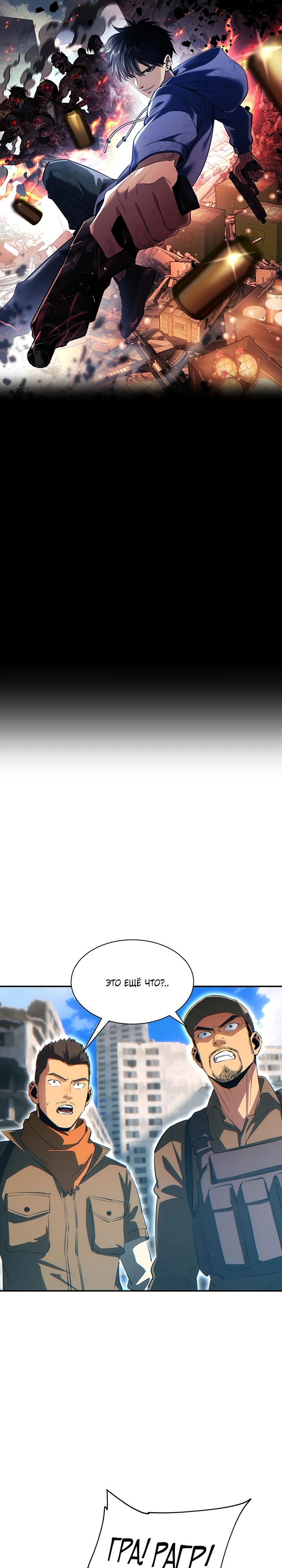 Манга Возрождение в конце времен: Я достиг вершины, открывая коробки - Глава 65 Страница 1