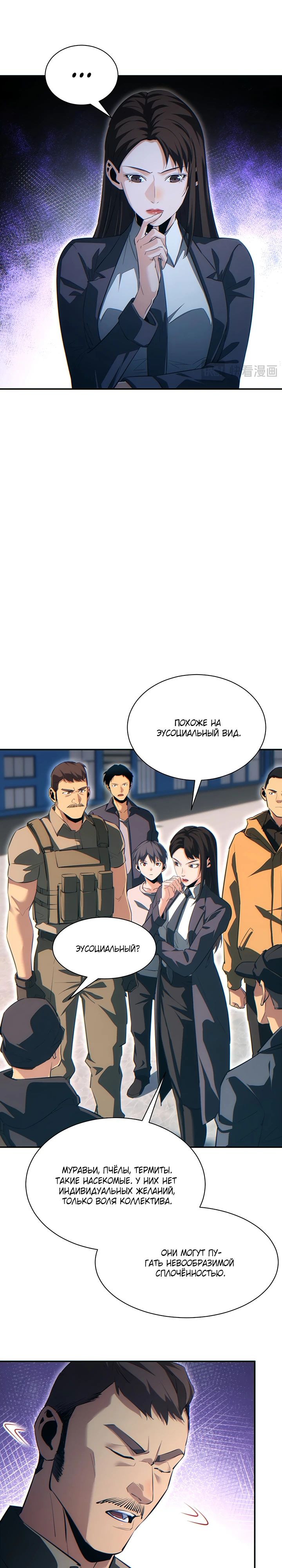 Манга Возрождение в конце времен: Я достиг вершины, открывая коробки - Глава 65 Страница 12