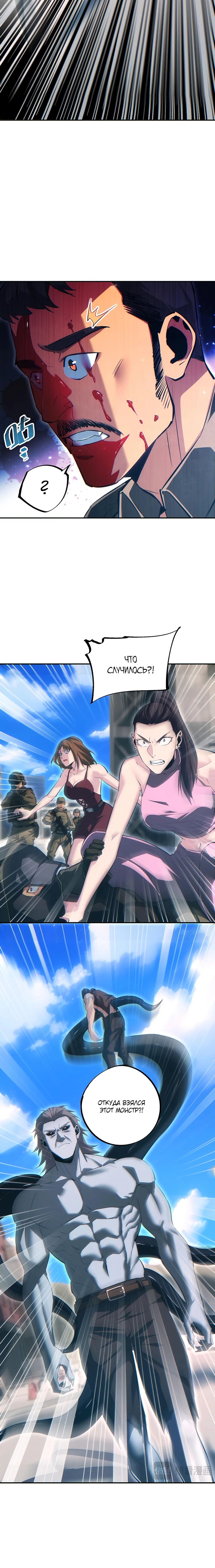 Манга Возрождение в конце времен: Я достиг вершины, открывая коробки - Глава 65 Страница 22