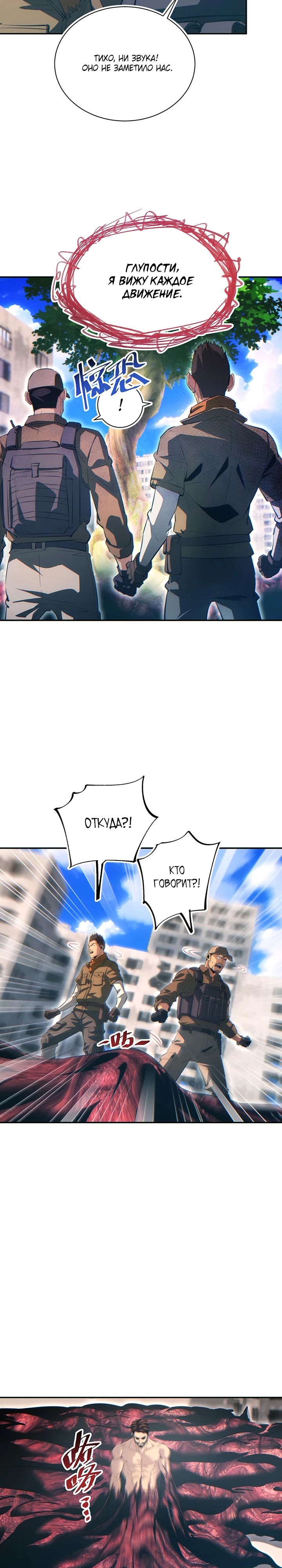 Манга Возрождение в конце времен: Я достиг вершины, открывая коробки - Глава 65 Страница 9