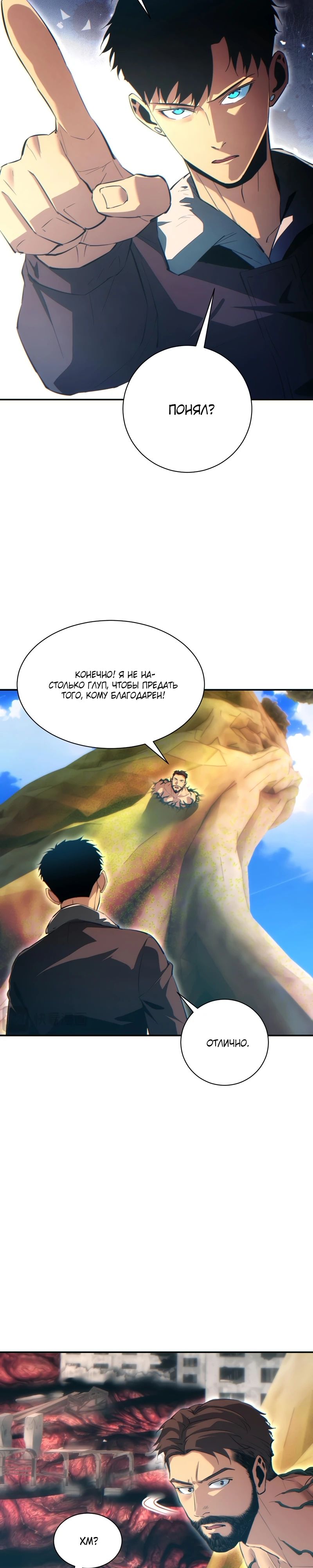 Манга Возрождение в конце времен: Я достиг вершины, открывая коробки - Глава 64 Страница 23