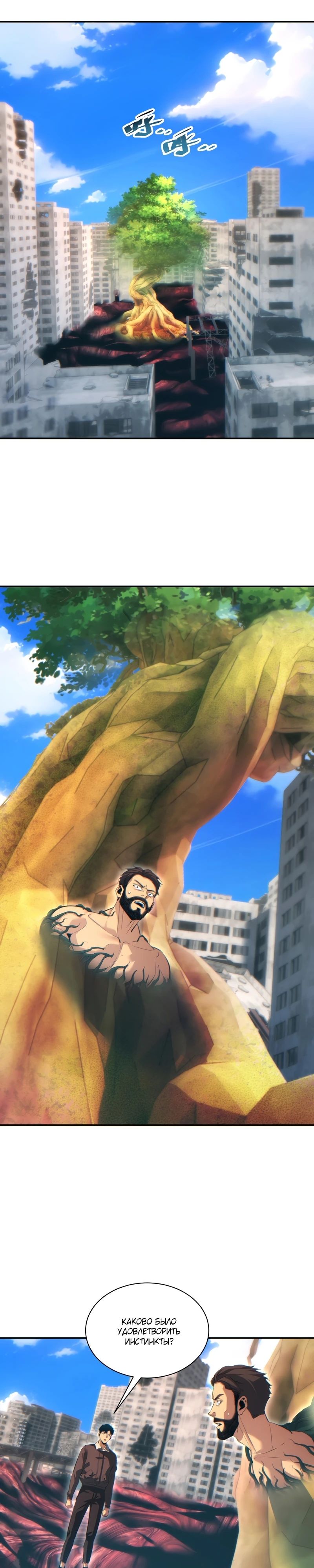 Манга Возрождение в конце времен: Я достиг вершины, открывая коробки - Глава 64 Страница 18