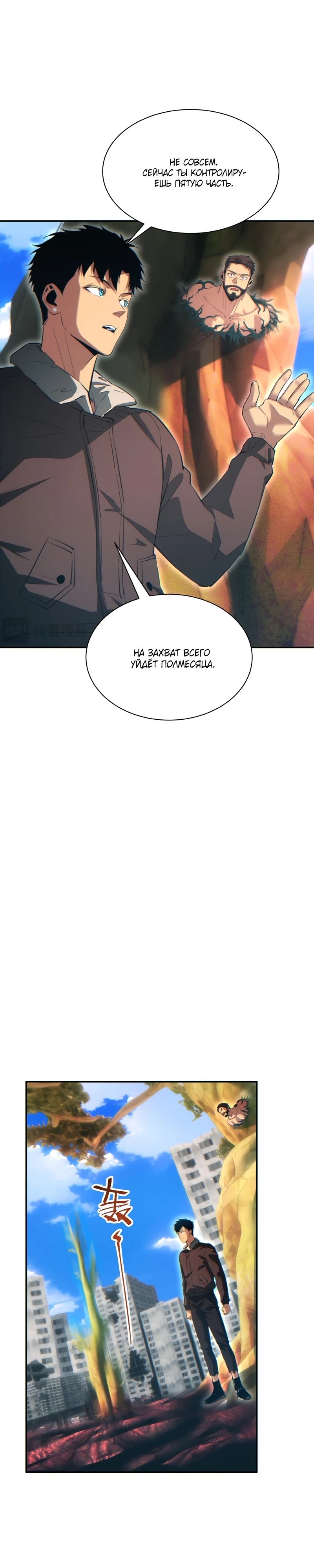 Манга Возрождение в конце времен: Я достиг вершины, открывая коробки - Глава 64 Страница 21