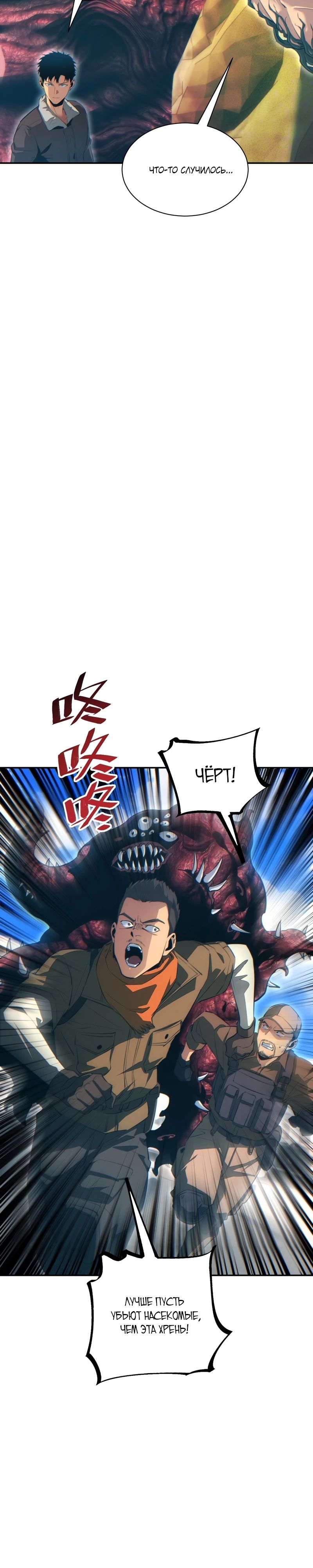 Манга Возрождение в конце времен: Я достиг вершины, открывая коробки - Глава 64 Страница 24