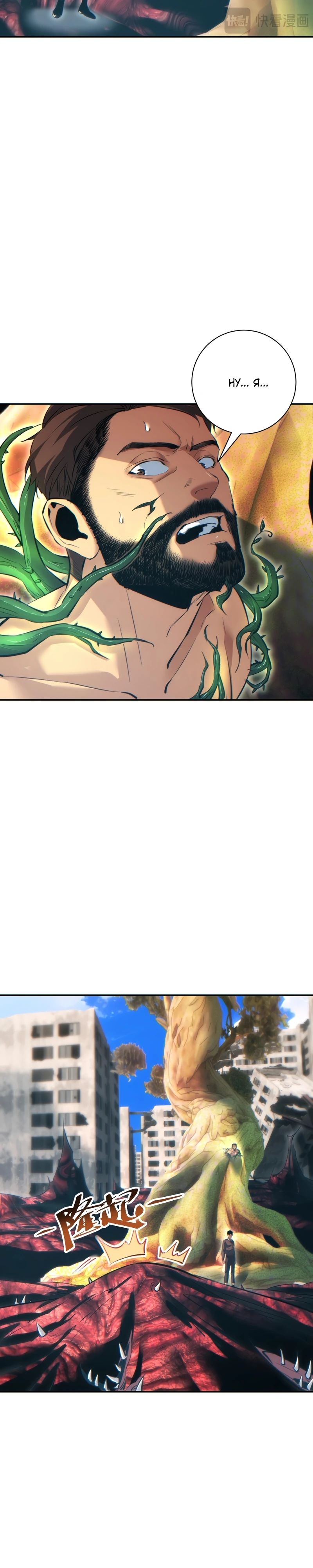 Манга Возрождение в конце времен: Я достиг вершины, открывая коробки - Глава 64 Страница 19