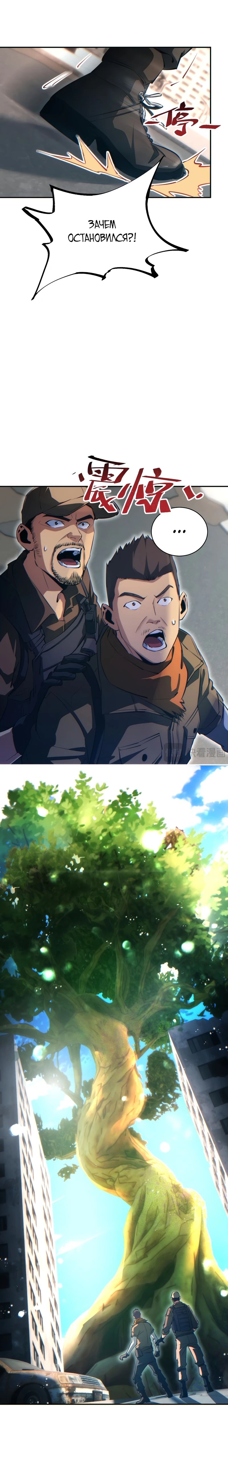 Манга Возрождение в конце времен: Я достиг вершины, открывая коробки - Глава 64 Страница 25