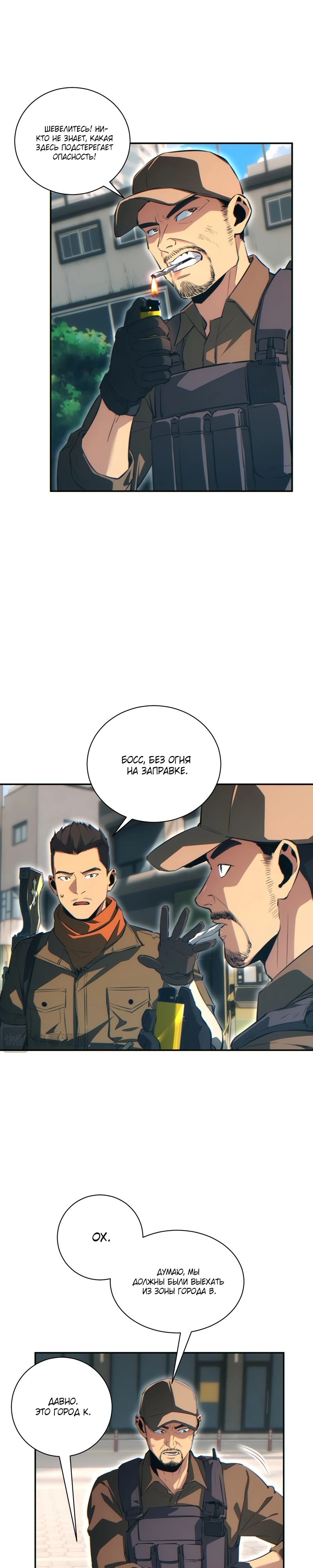 Манга Возрождение в конце времен: Я достиг вершины, открывая коробки - Глава 64 Страница 2