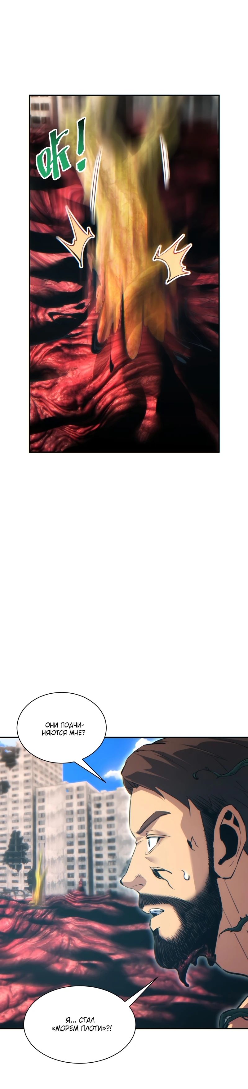 Манга Возрождение в конце времен: Я достиг вершины, открывая коробки - Глава 64 Страница 20