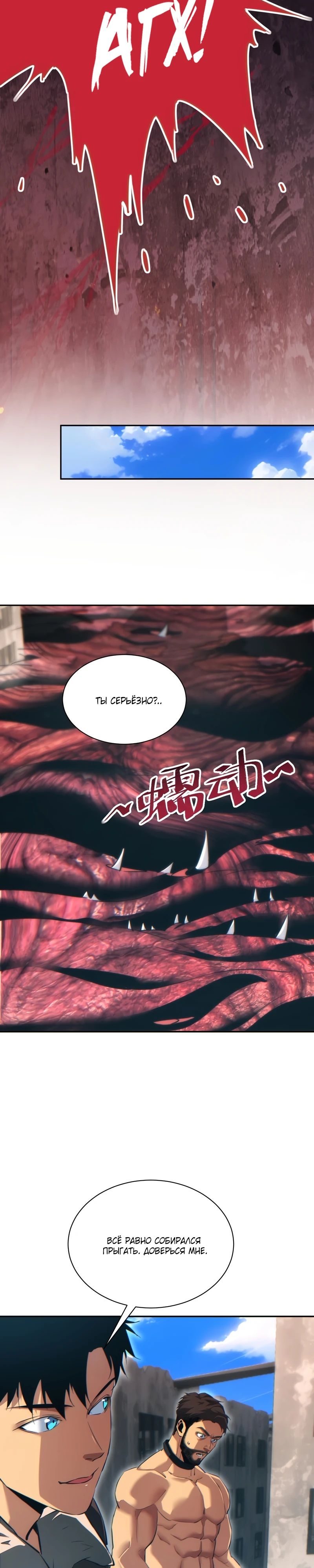Манга Возрождение в конце времен: Я достиг вершины, открывая коробки - Глава 64 Страница 7