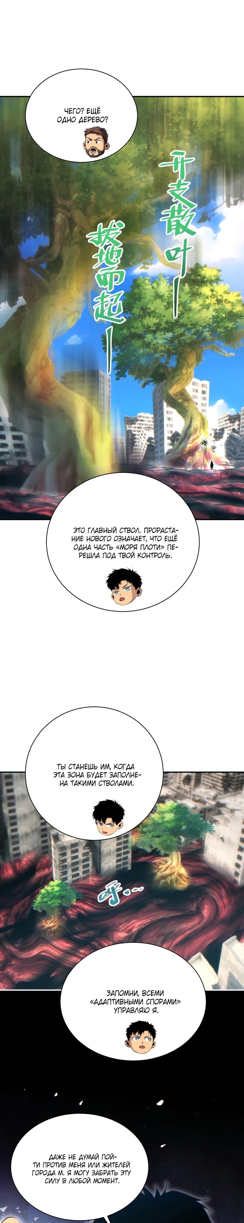 Манга Возрождение в конце времен: Я достиг вершины, открывая коробки - Глава 64 Страница 22