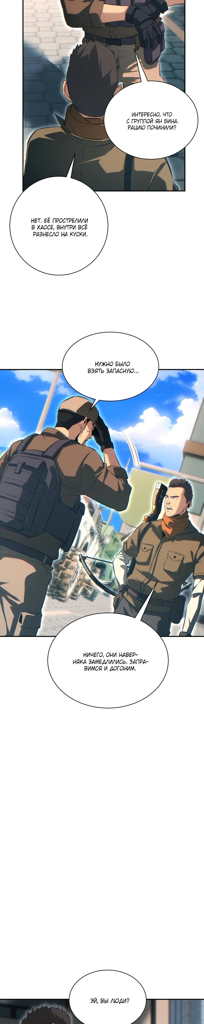 Манга Возрождение в конце времен: Я достиг вершины, открывая коробки - Глава 64 Страница 3