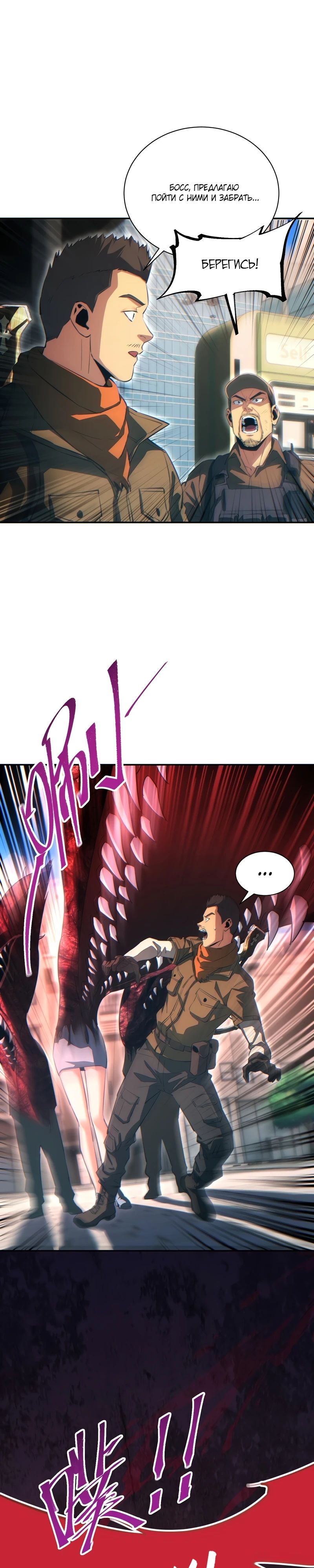 Манга Возрождение в конце времен: Я достиг вершины, открывая коробки - Глава 64 Страница 6