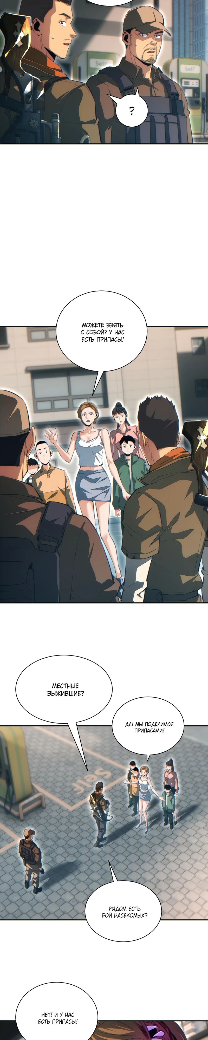 Манга Возрождение в конце времен: Я достиг вершины, открывая коробки - Глава 64 Страница 4