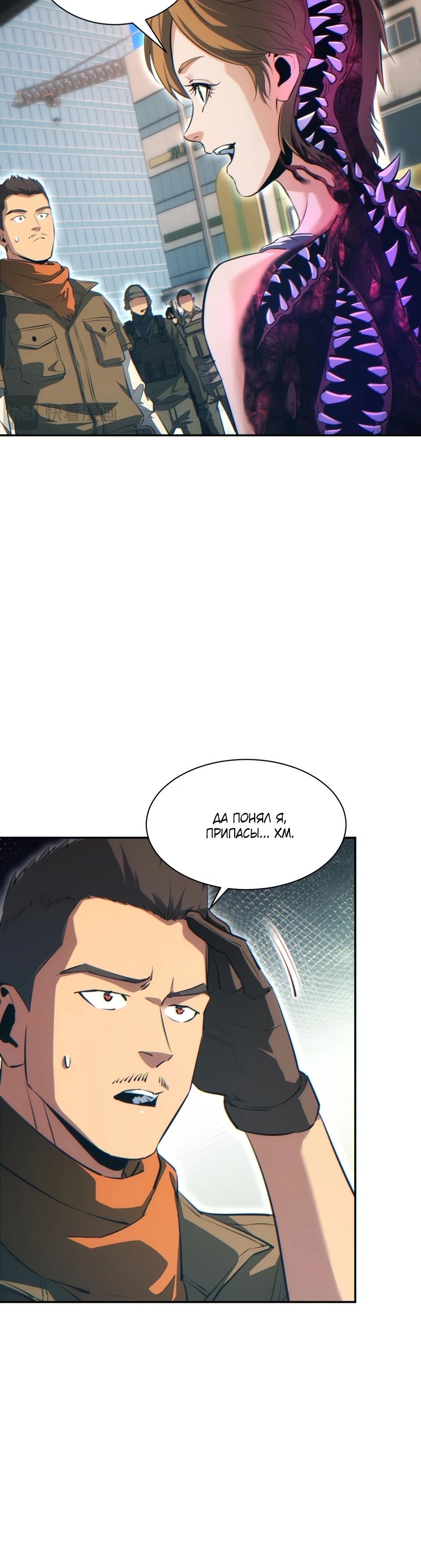 Манга Возрождение в конце времен: Я достиг вершины, открывая коробки - Глава 64 Страница 5