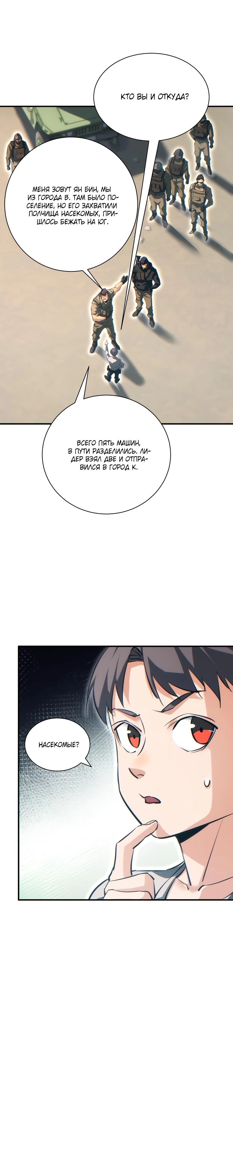 Манга Возрождение в конце времен: Я достиг вершины, открывая коробки - Глава 63 Страница 2