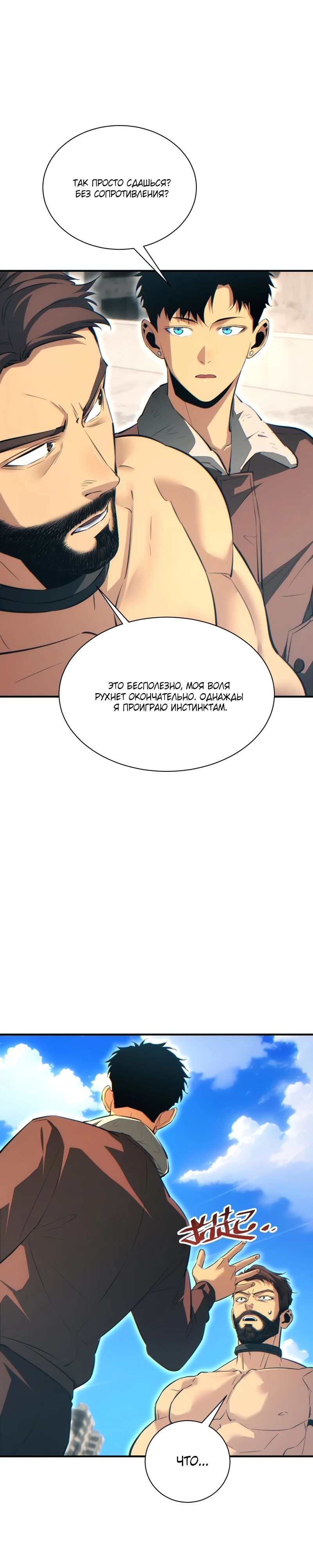 Манга Возрождение в конце времен: Я достиг вершины, открывая коробки - Глава 63 Страница 13